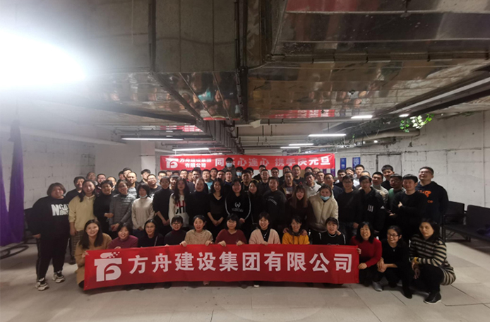 &ldquo;同樂心連心，攜手慶元旦&rdquo;團(tuán)建活動(dòng)風(fēng)采展示